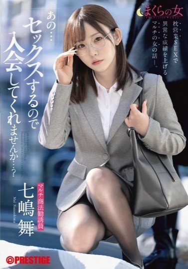 ABF-214 Pillow Woman “Um… I’d Like To Have Sex, So Would You Like To Join…?” Mai Nanashima