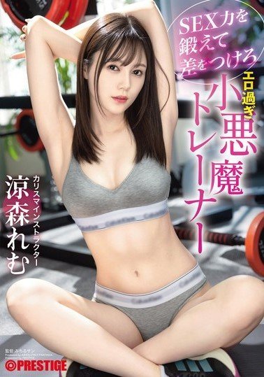 ABF-217 Train Your Sex Skills And Make A Difference – The Overly Erotic Devil Trainer Remu Suzumori