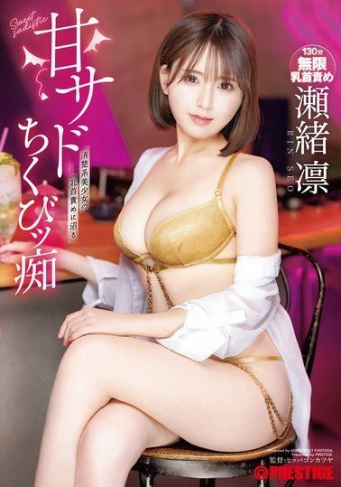 ABF-220 Sweet Sadist Nipple Slut Seo Rin