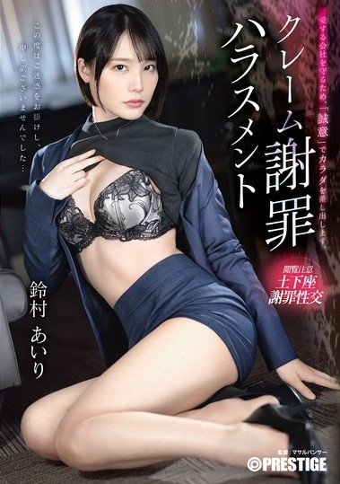 ABF-225 Complaint Apology Harassment Airi Suzumura