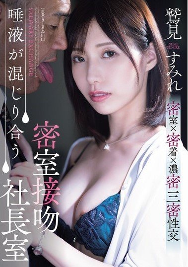 ADN-677 Secret Kissing In The President’s Office Where Saliva Mixes Together Sumire Sumi