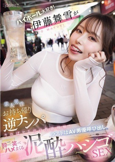 CAWD-817 I Love Highballs! Mayuki Ito Picks Up Amateur Men And Takes Them Home. The More You Do It, The More Your Libido Grows! The Last Part Is A Drunk, Laughing, Mud-ladder Sex With An AV Actor