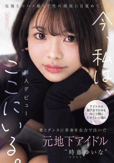 CAWD-828 Former Underground Idol Yuina Tokito, Who Poured Her Youth Into Singing And Dancing, Dreamed Of Reaching The Other Side Of Idol Handshake Events. She Discovered Sexual Freedom Through A Sex Tape With Her Ex-boyfriend, And Now She’s Here.