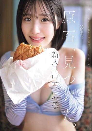 CAWD-838 I Found A Gemstone. Haru Aoba, A Super Sexy, Orthodox, Unconventional Beauty, Makes Her AV Debut