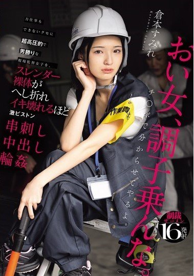HMN-697 A Site Supervisor Who Is Extremely Overbearing And Tomboyish, But Can’t Even Do Heavy Lifting, Gets Fucked So Hard Her Slender Naked Body Breaks And She Cums Until She Breaks – Sumire Kuramoto