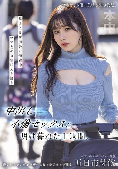 HMN-699 While My Son And Wife Were Visiting The Countryside, I Spent A Week Hanging Out At My Mom Friend’s House And Having Creampie Sex. Mei Itsukaichi