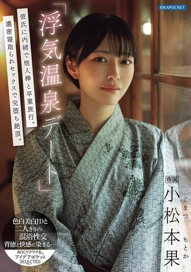 IPSE-014 “Cheating Hot Spring Date” A Graduation Trip With A Stranger Without Telling Her Boyfriend. A Complete Climax With Intense Cuckold Sex. Komatsumoto