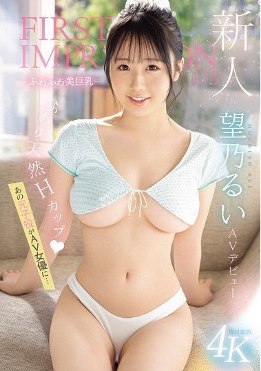 IPZZ-360 Newcomer FIRST IMPRESSION 175-Fluffy Beautiful Big Breasts-AV Debut The Former Child Actor Becomes An AV Actress… Rui Nozomi