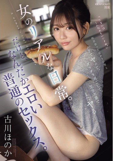 IPZZ-572 Just Met a Guy Yesterday, Had Sex on a Whim, Hung Out Lazily, and Did It Again When the Mood Struck—A Woman’s Real Daily Life. But Somehow, It’s Erotic Ordinary Sex. – Furukawa Honoka