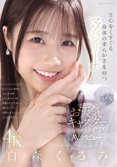 IPZZ-592 New Face – A Beautiful Big-Sister-Type Weather Anchor – A Maso Ballerina with a Body So Soft It Tickles Your S-Curve – Shiromori Kurumi AV Debut
