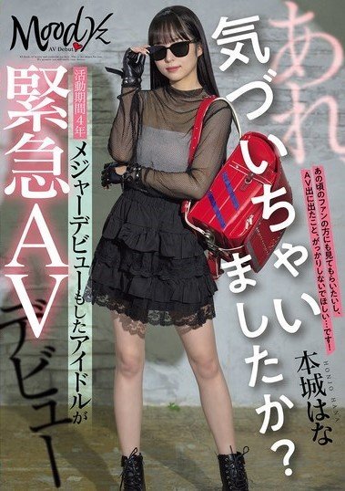 MIFD-627 Oh, Did You Notice? Idol Who Has Been Active For 4 Years And Made Her Major Debut Makes Emergency AV Debut Honjo Hana