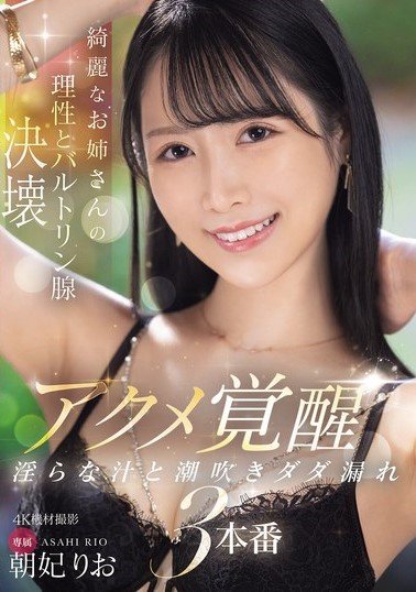 MIKR-015 Elegant Sister’s Reason Shatters – Dopamine & Fluids Overflow in Ecstasy Parade – Rio Asahi