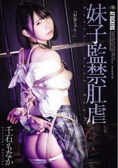 RBK-107 Younger Sister Confinement Anal Torture Sengoku Monaka