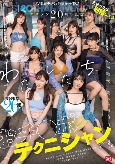 SONE-563 S1 20th Anniversary Special: The Strongest Tag Team In The History Of The AV Industry Let’s Ejaculate When We’re Full We’re Cock Technicians. Ai Hongo, Sayaka Kawakita, Kiho Kanamatsu, Miru, Marin Mita, Riri Nanatsumori, Kokoro Asano, Saki Okuda, Fuua Kaede, Mitsuha Asuha