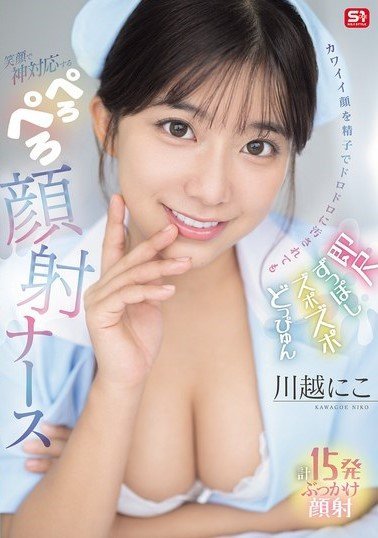 SONE-749 Instant Deep-Throat Blowjob – A Cute Face Dripping with Cum Yet Still Smiling in Divine Service – Lick-Lick Facial Nurse – Kawagoe Niko
