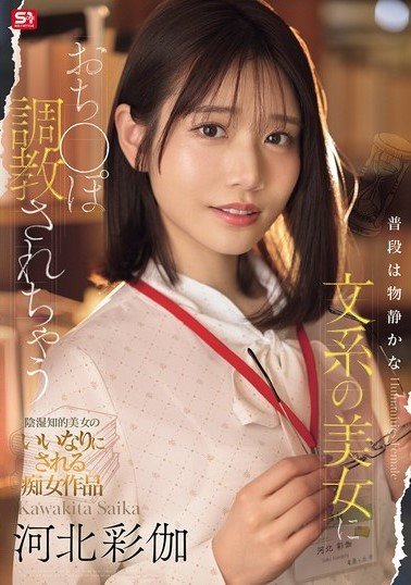 SONE-763 A Quiet And Intelligent Beauty Is Trained To Be A Dick. Ayaka Kawakita