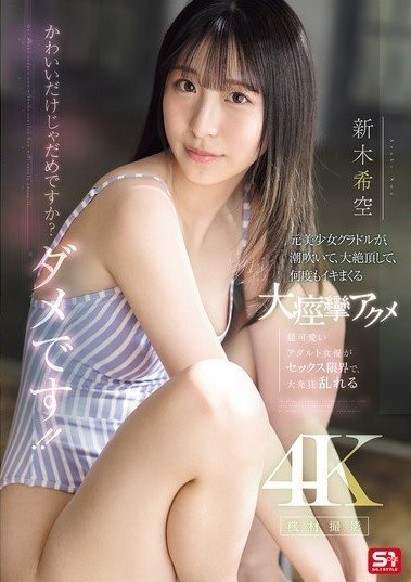 SONE-775 Is It Not Enough To Just Be Cute? It’s Not Enough!! A Former Beautiful Gravure Idol Squirts, Climaxes, And Cums Over And Over Again In A Massive Convulsive Orgasm.