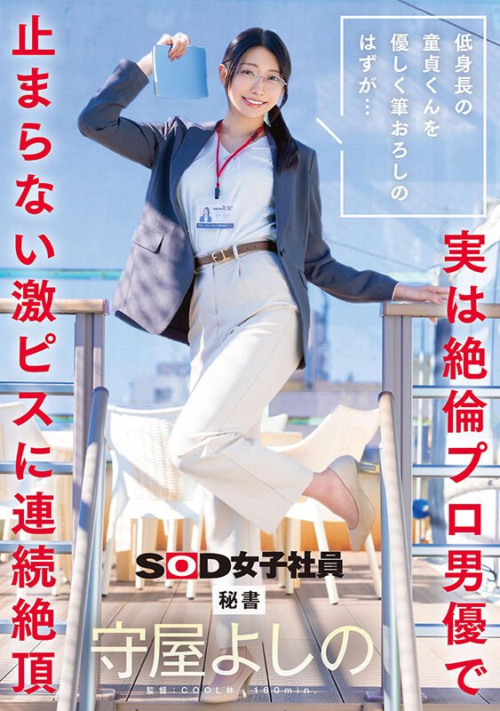 SDJS-317: Thought He Was a Virgin… The Most Graceful Female Employee Got Smashed!