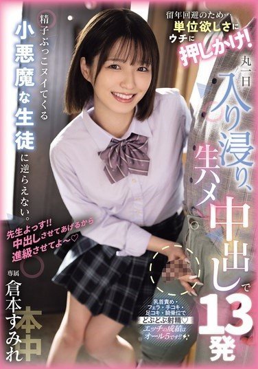 HMN-713 To Avoid Repeating The Year… She Came To My House To Get Credits! She Stays With Me All Day And I Can’t Resist This Devilish Student Who Cums 13 Times In Me With Raw Sex. Sumire Kuramoto