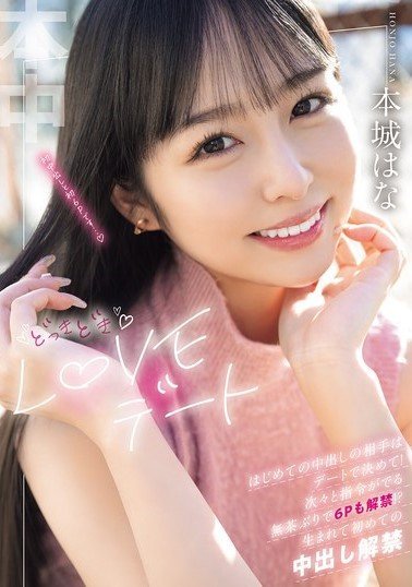 HMN-718 Exciting Love Date: Decide Who You’ll Be Having Your First Creampie With On The Date! With Orders Coming One After Another, You’ll Even Be Allowed To Have A 6P!? First Ever Creampie, Honjo Hana