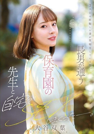 MFYD-023 While My Wife, Who Is Pregnant With Our Second Child, Is Visiting Her Hometown, I Had A Ton Of Sex With My Eldest Son’s Kindergarten Teacher At Home. Futaba Otani