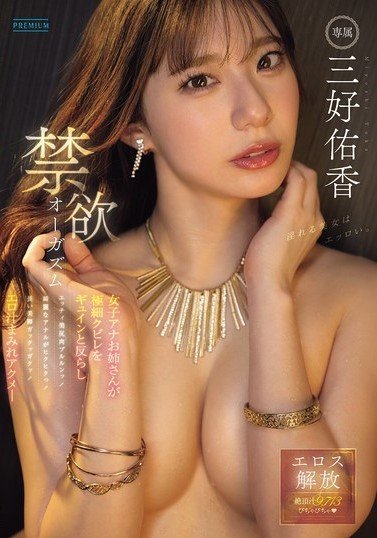PRED-784 Abstinence Orgasm. Female Newscaster Arches Her Extremely Slim Waist And Her Sexy Beautiful Buttocks Jiggling! Her Beautiful Anus Twitches! Her Long Beautiful Legs Tremble! A Climax Covered In Erotic Juices – Yuka Miyoshi