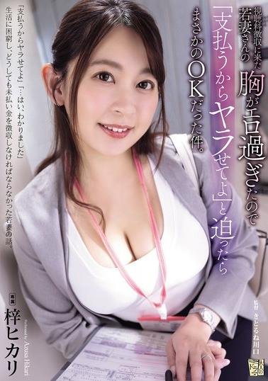 ADN-692 The Case Where a Young Wife’s Bust Was Too Erotic During a License Fee Collection Visit, and She Surprisingly Agreed When I Pressured Her with “I’ll Pay, Just Let Me Do It” – Azusa Hikari