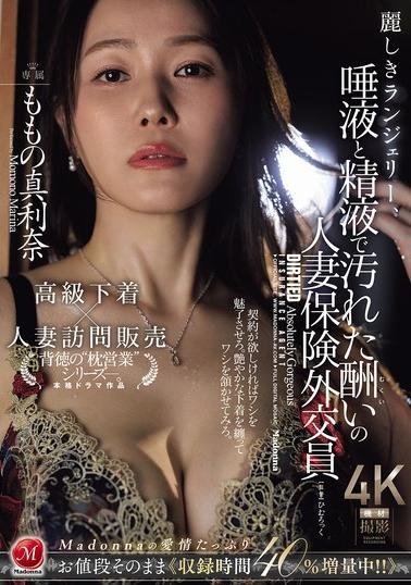 JUR-423 The Elegant Lingerie, Stained with Saliva and Semen: The Reward of a Married Insurance Saleswoman – Momo Marina