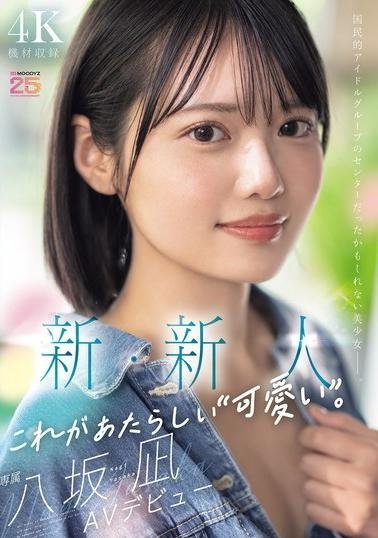 MIDA-251 New Face, New ‘Cuteness’. Nagisa Yasaka’s AV Debut – A Beauty Who Could Have Been the Center of a National Idol Group.