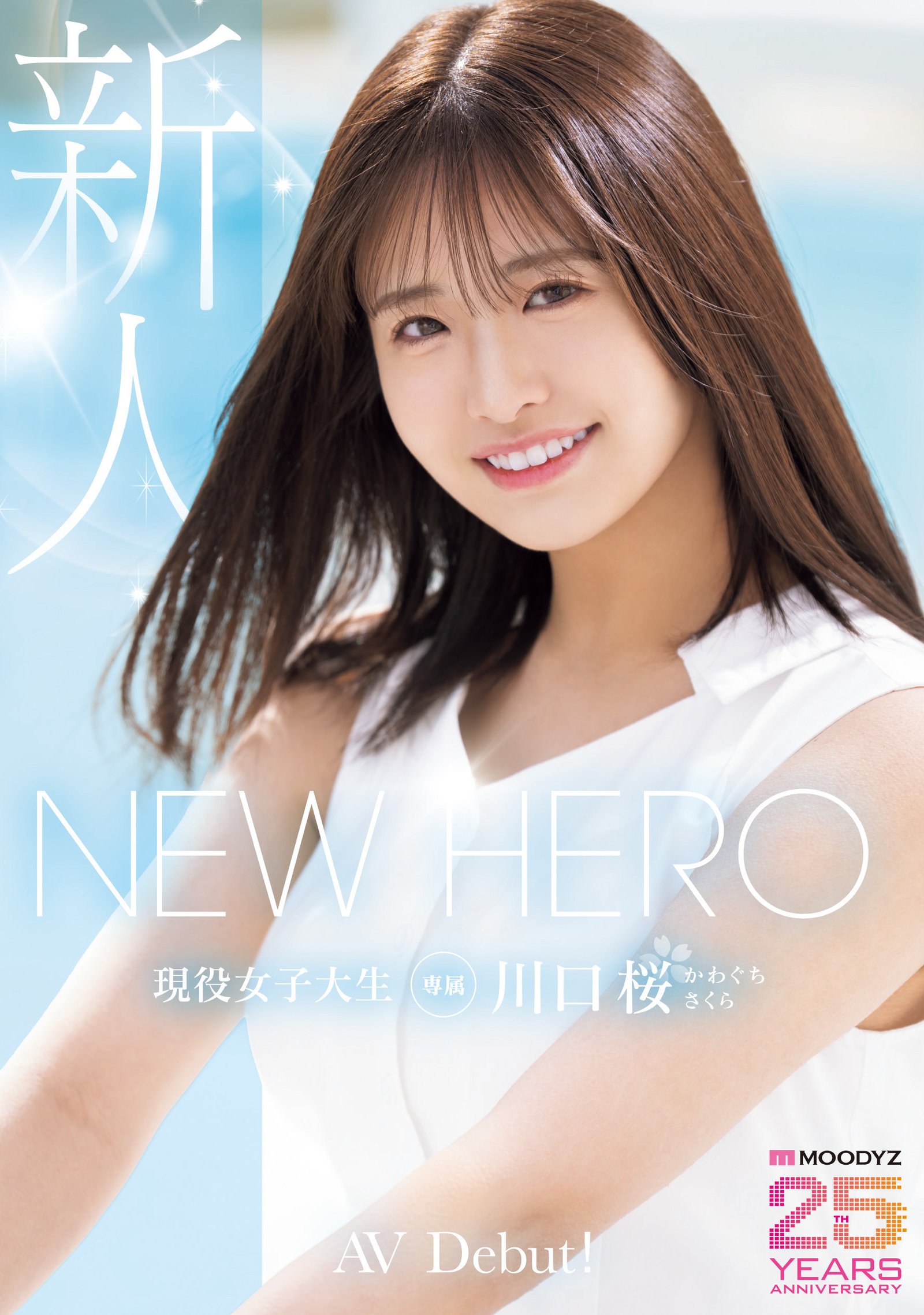 MIDA-300 New Hero Arrives! Perfect Beauty “Kawaguchi Sakura” Makes Her Fresh Debut!