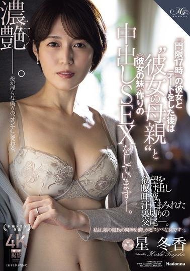 ROE-382 After Dating My Girlfriend with a 5 PM Curfew, I Have Creampie Sex with “Her Mother” and “Her Sister” – Fuyuka Hoshi